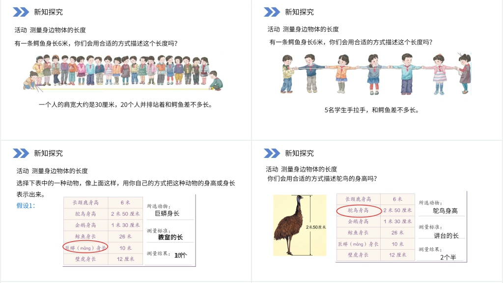 人教版小学数学二年级上册《量一量,比一比》PPT课件 人教版小学数学二年级上册《量一量,比一比》PPT课件