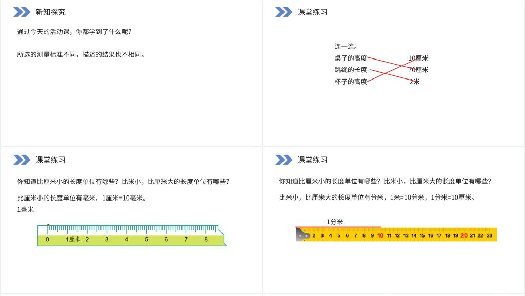人教版小学数学二年级上册《量一量,比一比》PPT课件 人教版小学数学二年级上册《量一量,比一比》PPT课件