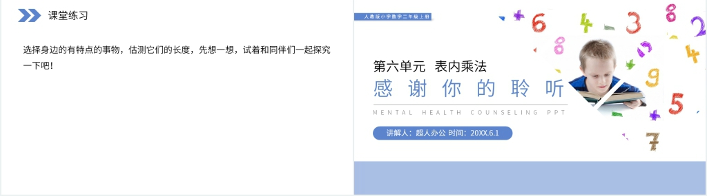人教版小学数学二年级上册《量一量,比一比》PPT课件 人教版小学数学二年级上册《量一量,比一比》PPT课件