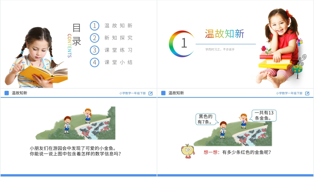 人教版小学数学一年级下册《十几减7、6》教学PPT课件 人教版小学数学一年级下册《十几减7、6》教学PPT课件