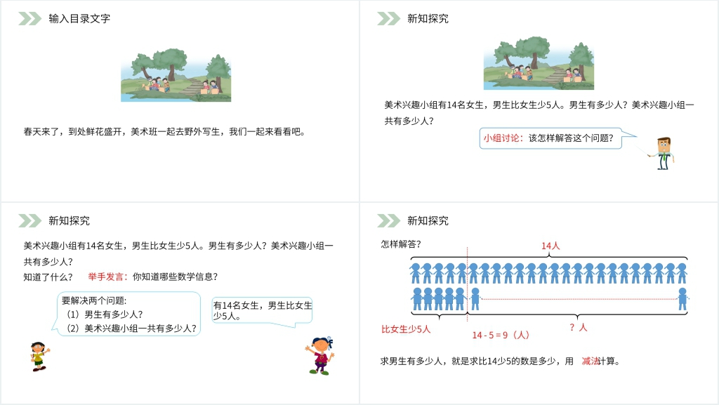人教版小学数学二年级上册《解决问题》PPT课件