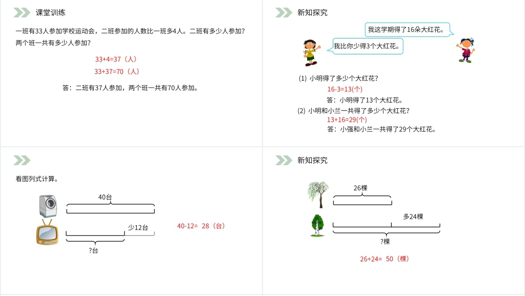 人教版小学数学二年级上册《解决问题》PPT课件