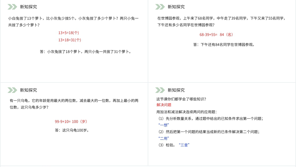 人教版小学数学二年级上册《解决问题》PPT课件