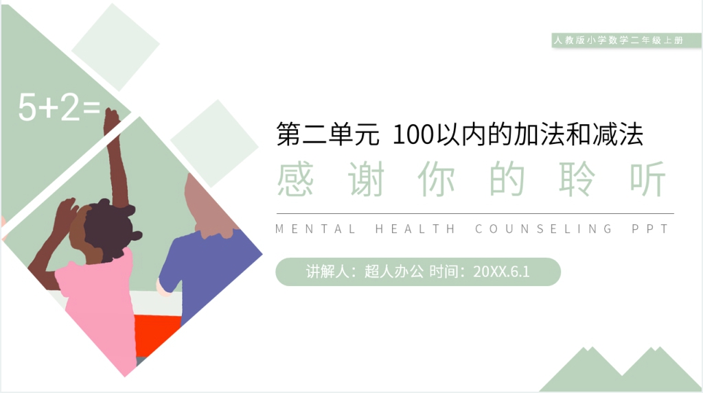 人教版小学数学二年级上册《解决问题》PPT课件