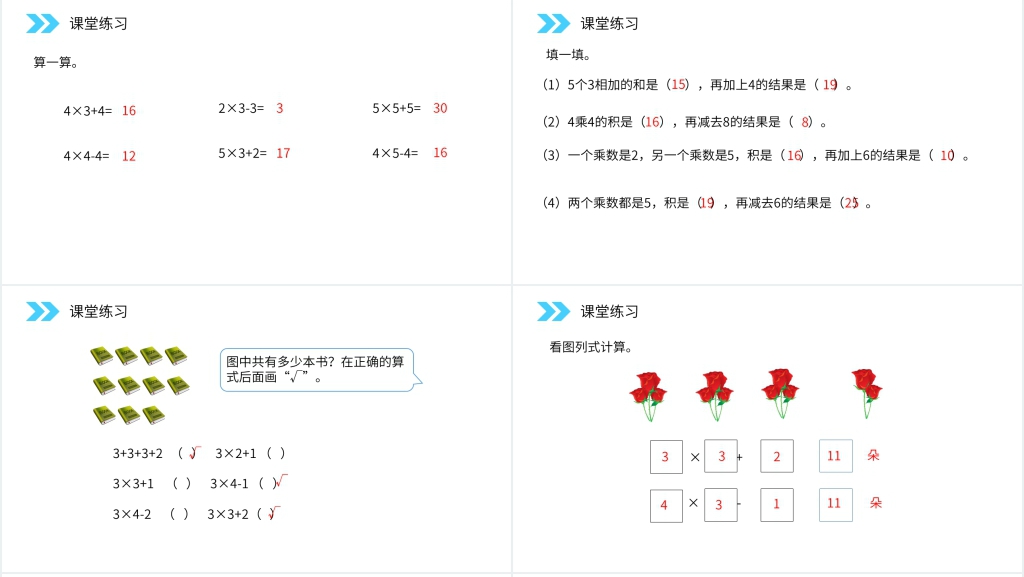 人教版小学数学二年级上册《乘加、乘减》教学PPT课件 人教版小学数学二年级上册《乘加、乘减》教学PPT课件