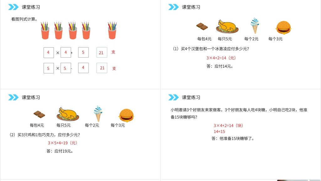 人教版小学数学二年级上册《乘加、乘减》教学PPT课件 人教版小学数学二年级上册《乘加、乘减》教学PPT课件