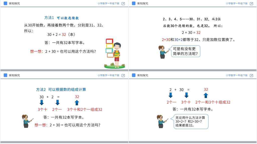 人教版小学数学一年级下册《整十数加一位数及相应的减法》PPT课件 人教版小学数学一年级下册《整十数加一位数及相应的减法》PPT课件