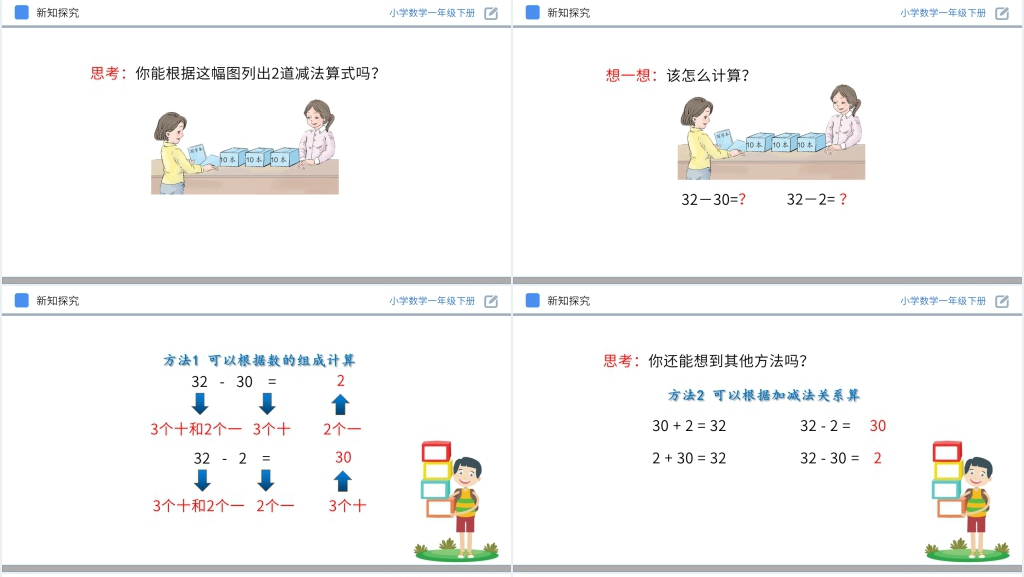 人教版小学数学一年级下册《整十数加一位数及相应的减法》PPT课件 人教版小学数学一年级下册《整十数加一位数及相应的减法》PPT课件