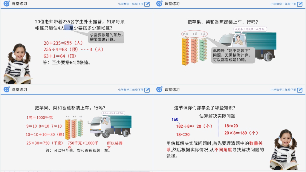 小学数学三年级下册《除法估算(2)》PPT课件 小学数学三年级下册《除法估算(2)》PPT课件