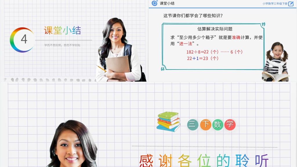小学数学三年级下册《除法估算(2)》PPT课件 小学数学三年级下册《除法估算(2)》PPT课件