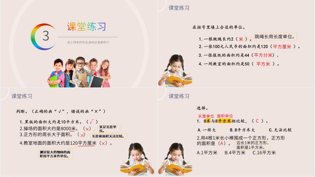 小学数学三年级下册《面积单位》教学PPT课件 小学数学三年级下册《面积单位》教学PPT课件