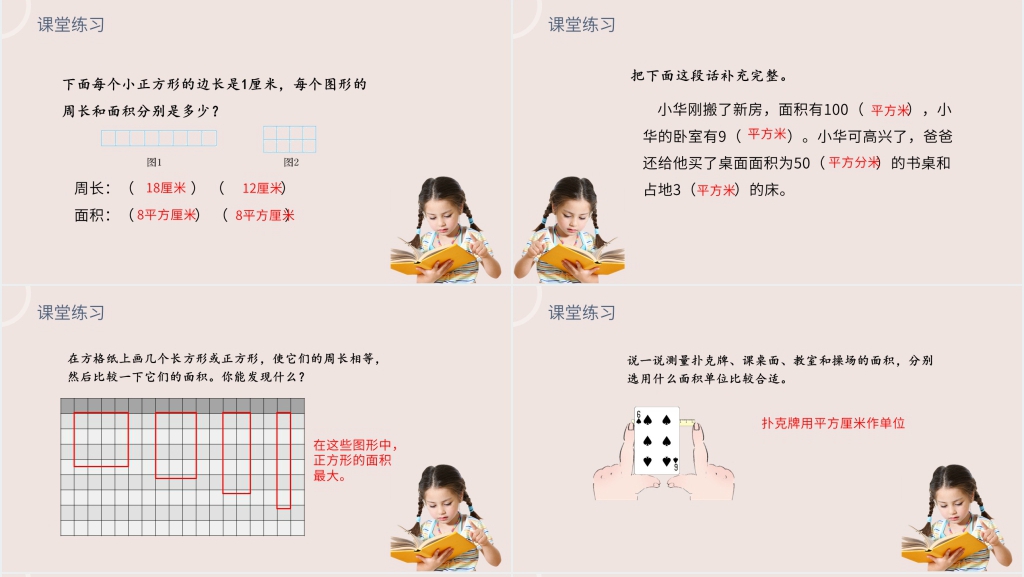 小学数学三年级下册《面积单位》教学PPT课件 小学数学三年级下册《面积单位》教学PPT课件