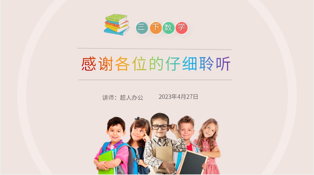 小学数学三年级下册《面积单位》教学PPT课件 小学数学三年级下册《面积单位》教学PPT课件