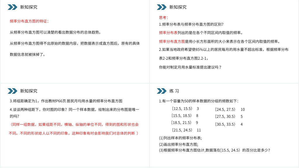 人教版高中数学必修三《用样本的频率分布估计总体分布》PPT课件 人教版高中数学必修三《用样本的频率分布估计总体分布》PPT课件