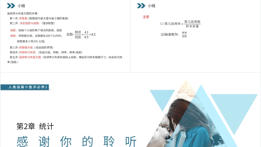 人教版高中数学必修三《用样本的频率分布估计总体分布》PPT课件 人教版高中数学必修三《用样本的频率分布估计总体分布》PPT课件