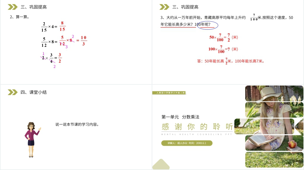 人教版小学六年级上册数学《分数乘整数的意义和计算》PPT课件 人教版小学六年级上册数学《分数乘整数的意义和计算》PPT课件