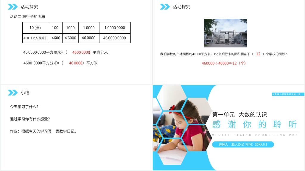 人教版小学数学四年级上册《1亿有多大》PPT课件 人教版小学数学四年级上册《1亿有多大》PPT课件