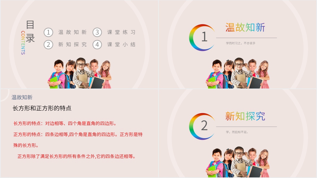 小学数学三年级下册《长方形、正方形面积的计算》教案PPT课件 小学数学三年级下册《长方形、正方形面积的计算》教案PPT课件