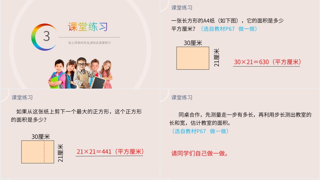 小学数学三年级下册《长方形、正方形面积的计算》教案PPT课件 小学数学三年级下册《长方形、正方形面积的计算》教案PPT课件
