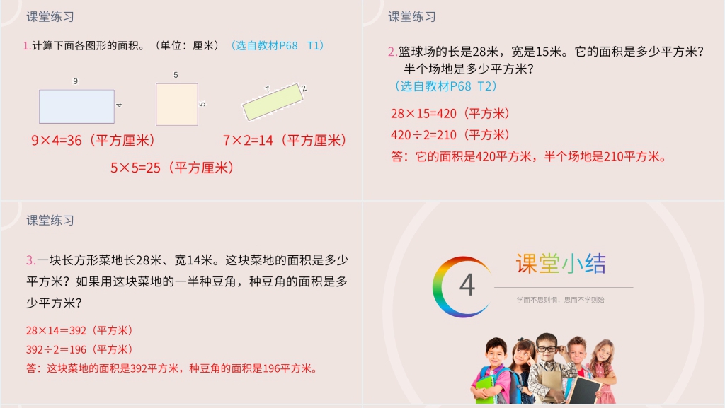 小学数学三年级下册《长方形、正方形面积的计算》教案PPT课件 小学数学三年级下册《长方形、正方形面积的计算》教案PPT课件