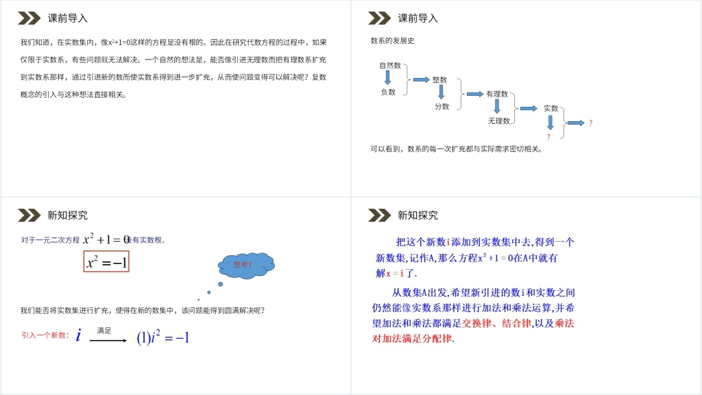 人教版高中数学选修1-2《数系的扩充和复数的概念》教案PPT课件 人教版高中数学选修1-2《数系的扩充和复数的概念》教案PPT课件