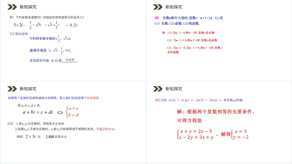 人教版高中数学选修1-2《数系的扩充和复数的概念》教案PPT课件 人教版高中数学选修1-2《数系的扩充和复数的概念》教案PPT课件