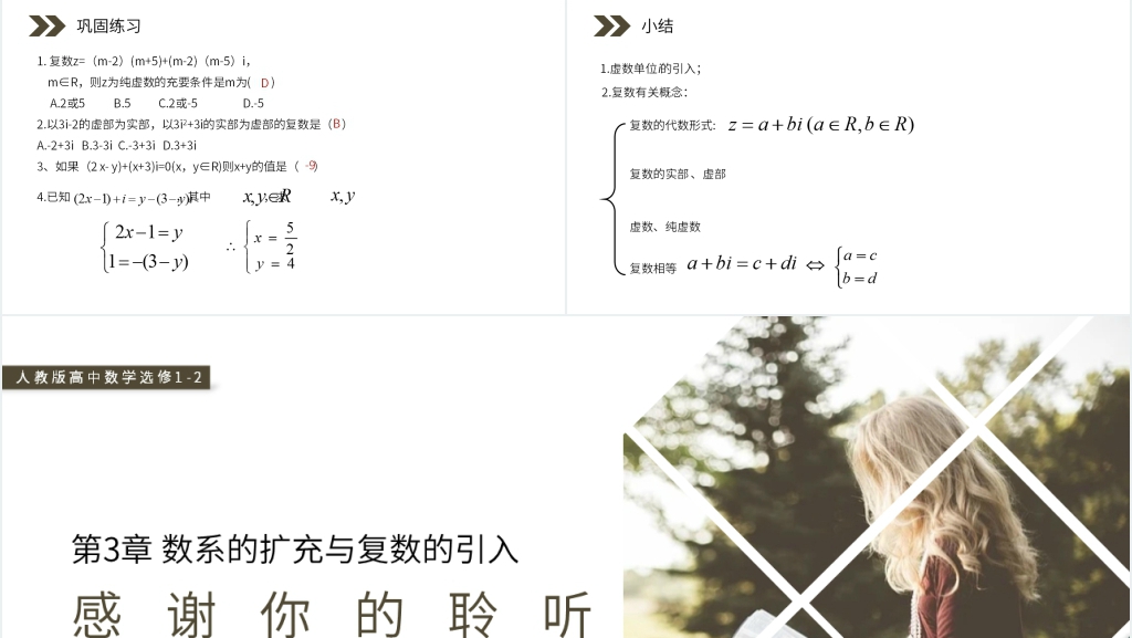 人教版高中数学选修1-2《数系的扩充和复数的概念》教案PPT课件 人教版高中数学选修1-2《数系的扩充和复数的概念》教案PPT课件