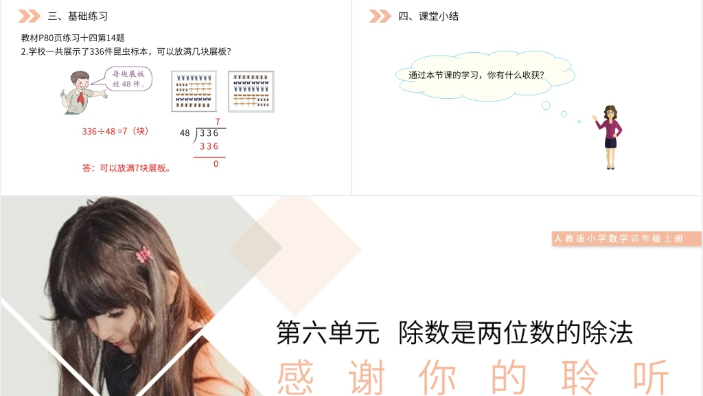 人教版小学数学四年级上册《除数接近整十数的除》PPT课件 人教版小学数学四年级上册《除数接近整十数的除》PPT课件
