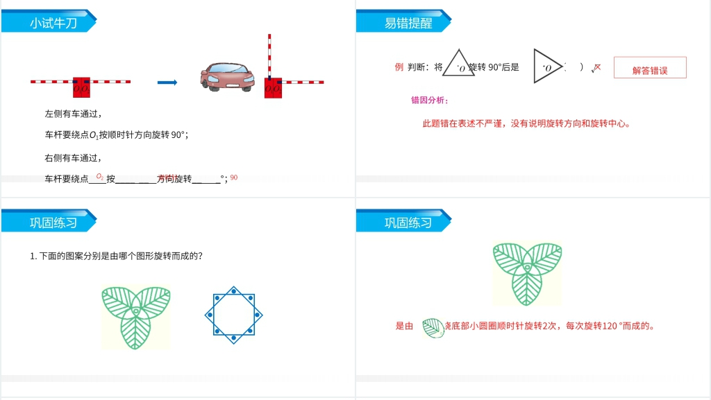 人教版小学数学五年级下册《图形的旋转》教案PPT课件 人教版小学数学五年级下册《图形的旋转》教案PPT课件