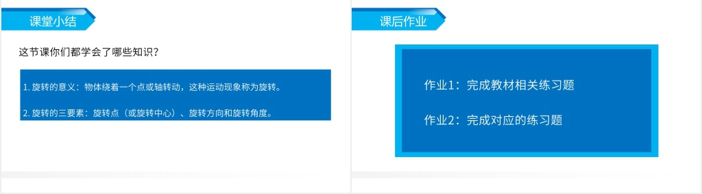 人教版小学数学五年级下册《图形的旋转》教案PPT课件 人教版小学数学五年级下册《图形的旋转》教案PPT课件