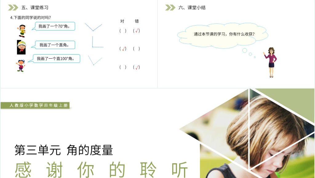 人教版小学数学四年级上册《角的分类》PPT课件 人教版小学数学四年级上册《角的分类》PPT课件