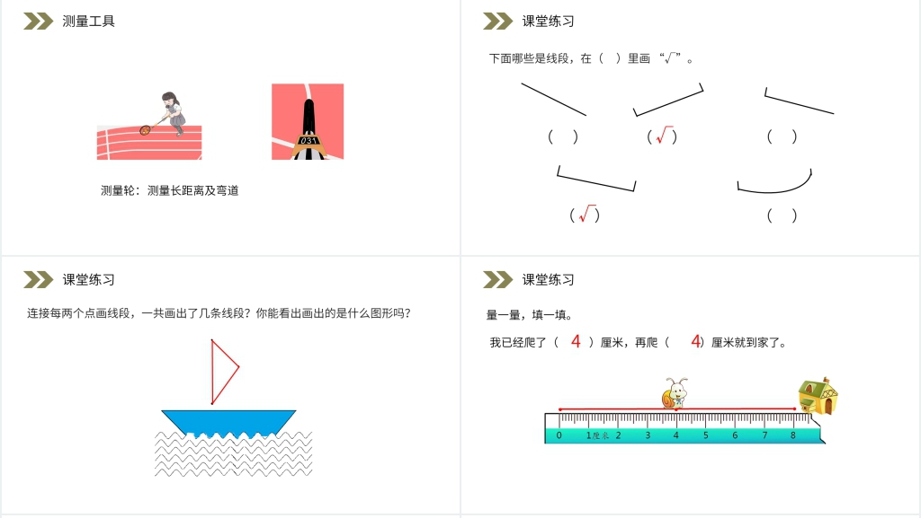 人教版小学数学二年级上册《认识线段及画法》PPT课件 人教版小学数学二年级上册《认识线段及画法》PPT课件
