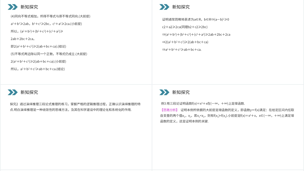 人教版高中数学选修1-2《演绎推理》教案PPT课件 人教版高中数学选修1-2《演绎推理》教案PPT课件