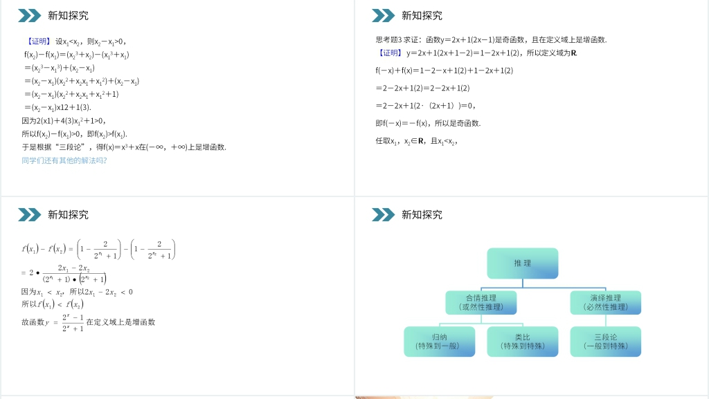 人教版高中数学选修1-2《演绎推理》教案PPT课件 人教版高中数学选修1-2《演绎推理》教案PPT课件