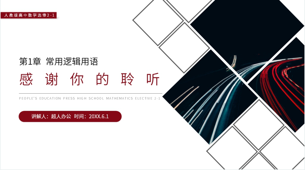 人教版高中数学选修2-1《四种命题》PPT课件 人教版高中数学选修2-1《四种命题》PPT课件