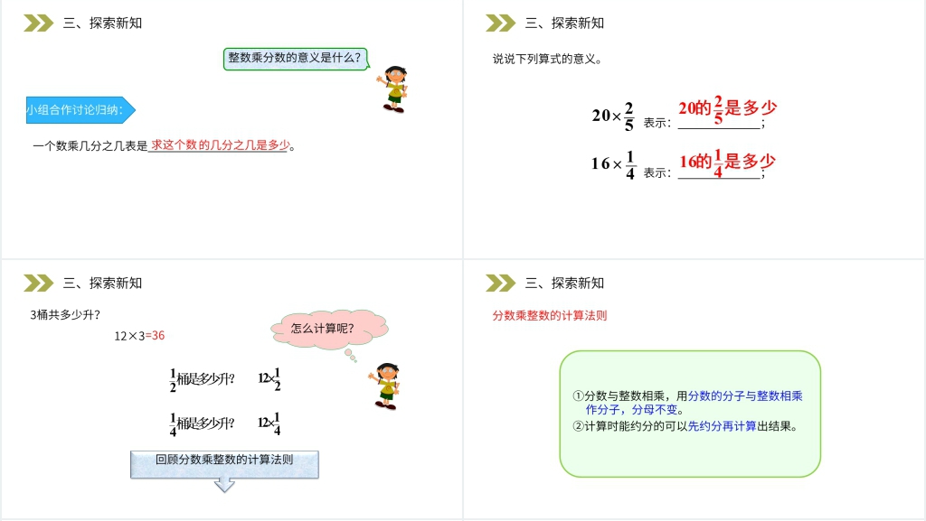 人教版小学六年级上册《分数乘整数的意义和计算》(第1.2课时)PPT课件 人教版小学六年级上册《分数乘整数的意义和计算》(第1.2课时)PPT课件