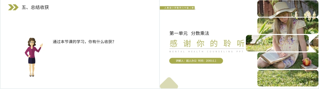 人教版小学六年级上册《分数乘整数的意义和计算》(第1.2课时)PPT课件 人教版小学六年级上册《分数乘整数的意义和计算》(第1.2课时)PPT课件