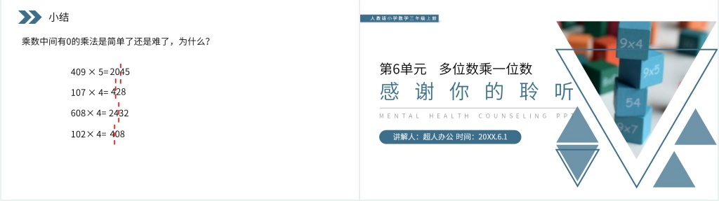人教版小学数学三年级上册《笔算乘法》教学PPT课件 人教版小学数学三年级上册《笔算乘法》教学PPT课件