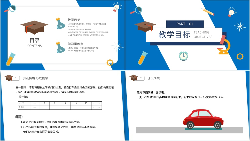 八年级初二数学下册《变量与函数》PPT课件 八年级初二数学下册《变量与函数》PPT课件