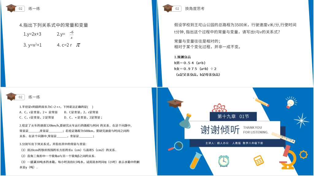 八年级初二数学下册《变量与函数》PPT课件 八年级初二数学下册《变量与函数》PPT课件