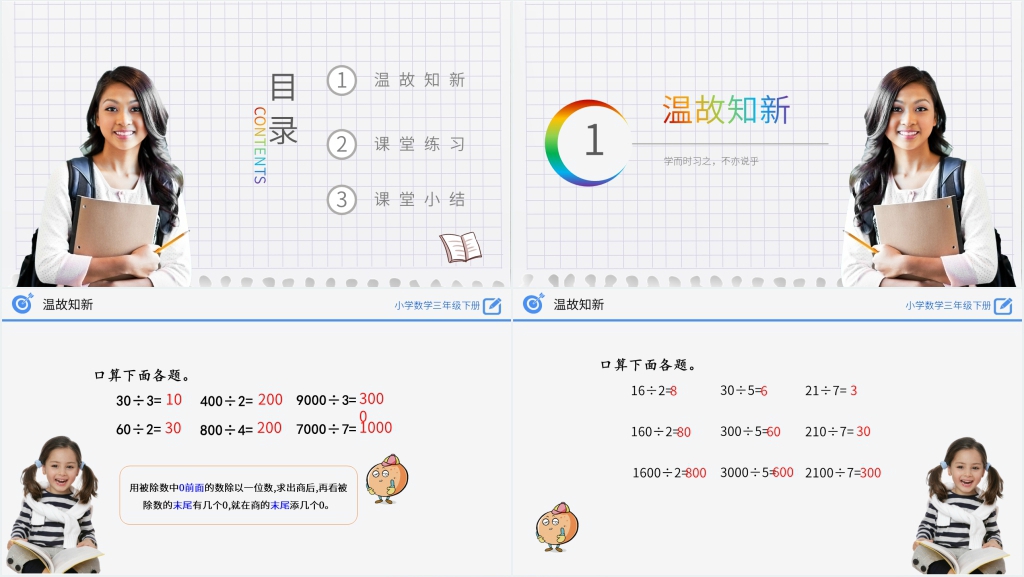 小学数学三年级下册《口算除法练习》PPT课件 小学数学三年级下册《口算除法练习》PPT课件