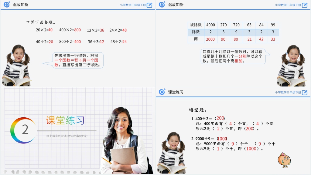小学数学三年级下册《口算除法练习》PPT课件 小学数学三年级下册《口算除法练习》PPT课件