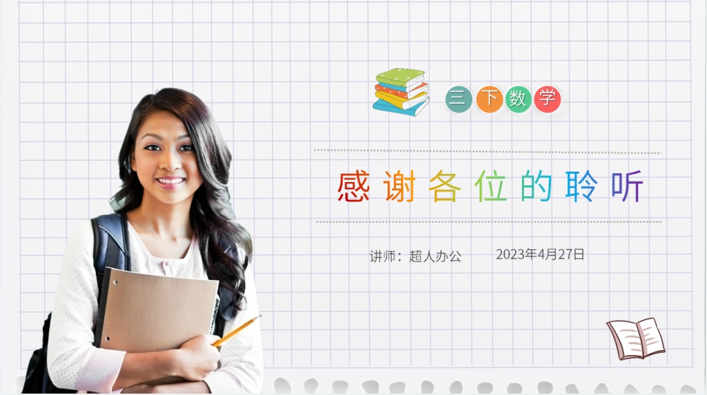 小学数学三年级下册《口算除法练习》PPT课件 小学数学三年级下册《口算除法练习》PPT课件