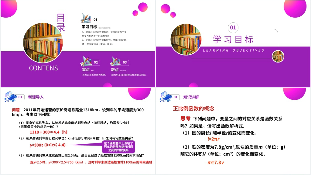 八年级初二数学下册《正比例函数》讲课PPT课件 八年级初二数学下册《正比例函数》讲课PPT课件