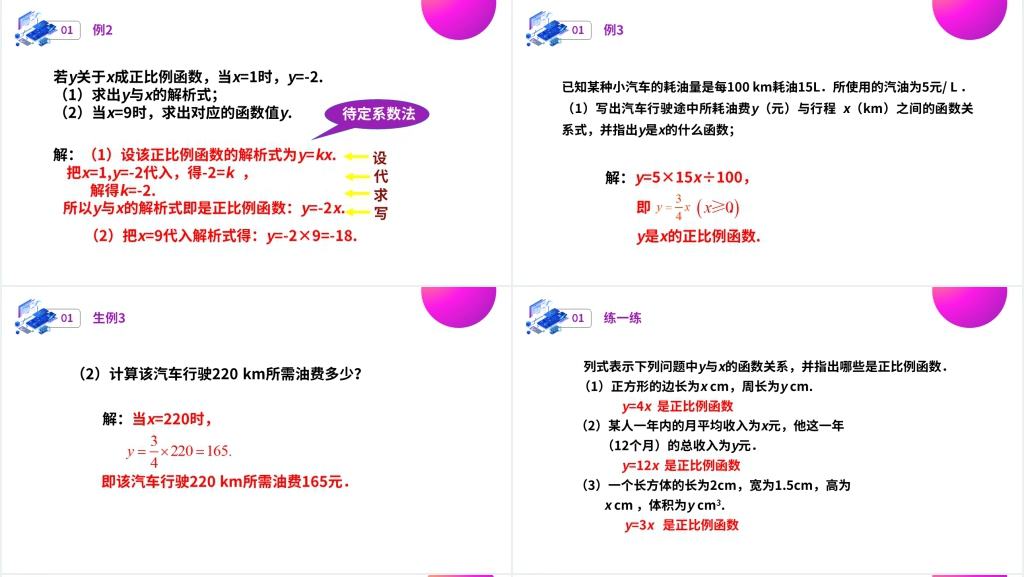 八年级初二数学下册《正比例函数》讲课PPT课件 八年级初二数学下册《正比例函数》讲课PPT课件