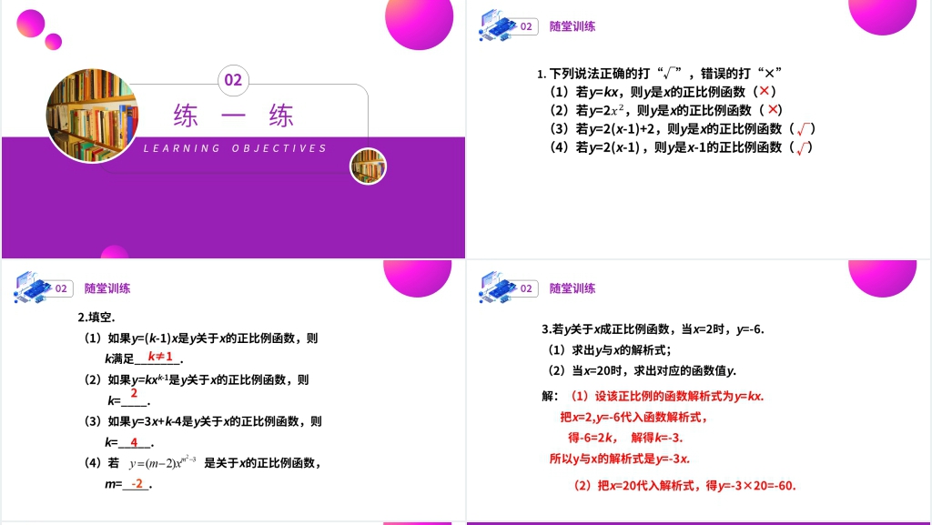 八年级初二数学下册《正比例函数》讲课PPT课件 八年级初二数学下册《正比例函数》讲课PPT课件