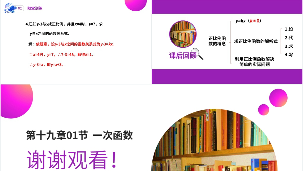 八年级初二数学下册《正比例函数》讲课PPT课件 八年级初二数学下册《正比例函数》讲课PPT课件