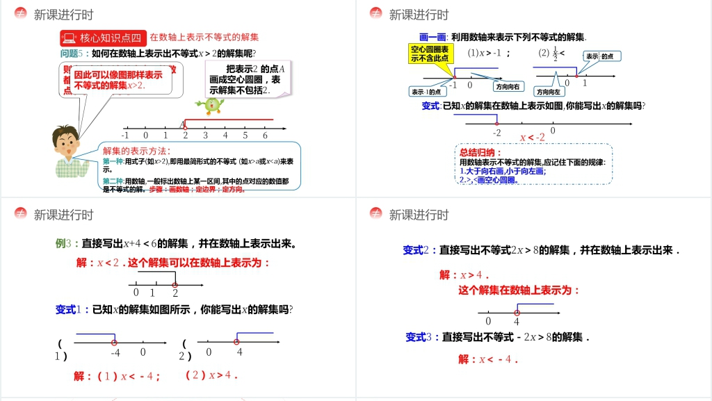 初一数学《不等式及其解集知识讲解》PPT课件 初一数学《不等式及其解集知识讲解》PPT课件