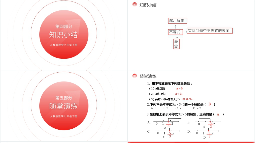 初一数学《不等式及其解集知识讲解》PPT课件 初一数学《不等式及其解集知识讲解》PPT课件