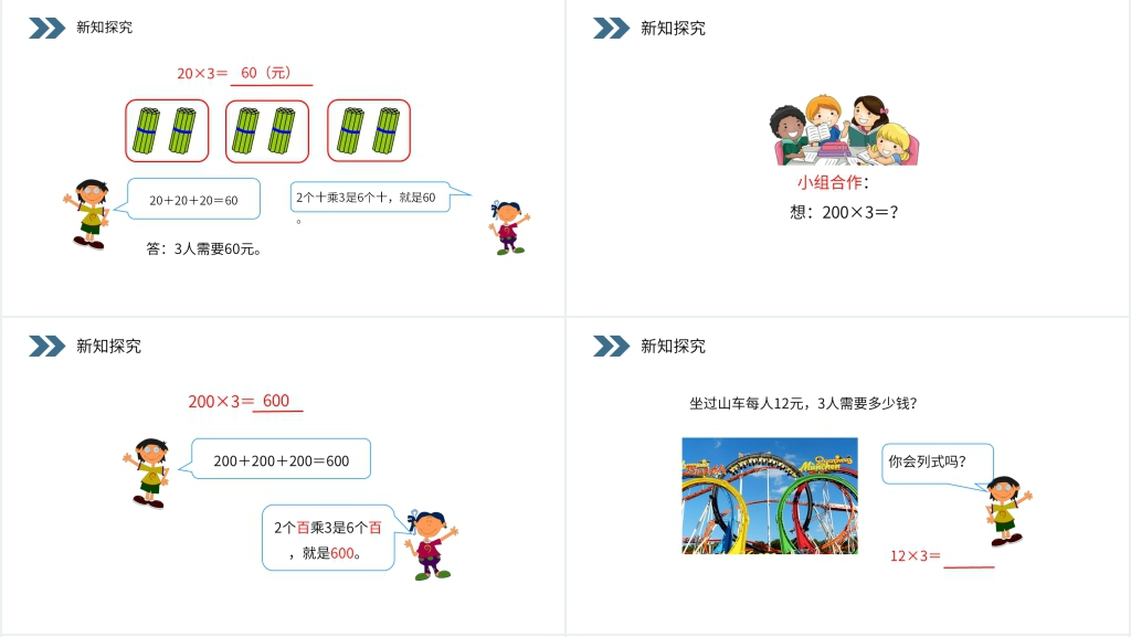 人教版小学数学三年级上册《口算乘法》PPT课件 人教版小学数学三年级上册《口算乘法》PPT课件